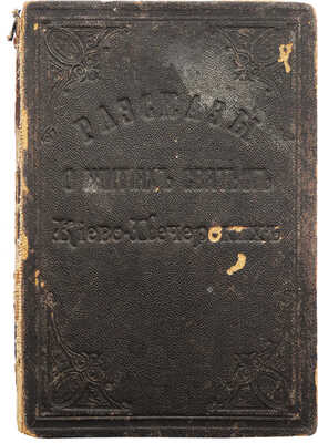 Конволют из двух изданий: